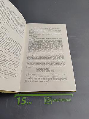 Собрание сочинений. Том 11. Произведения 1924-1931