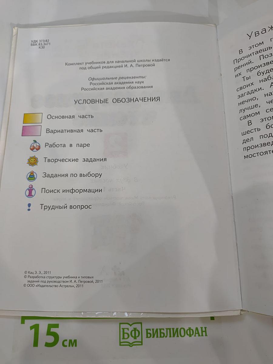 Литературное чтение 2 класс, Часть 1