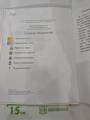 Литературное чтение 2 класс, Часть 1
