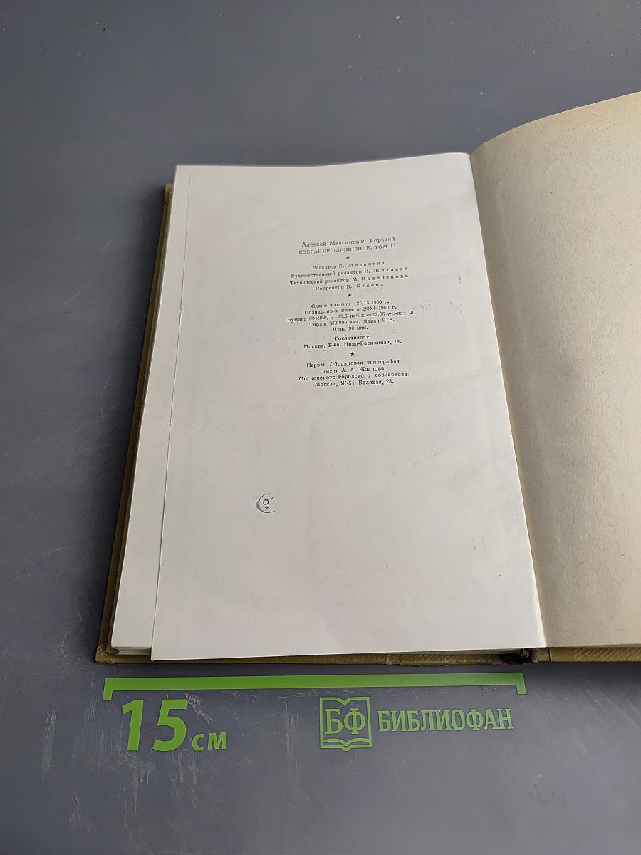 Собрание сочинений. Том 11. Произведения 1924-1931