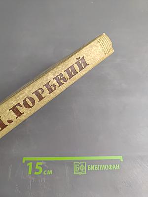 Собрание сочинений. Том 11. Произведения 1924-1931