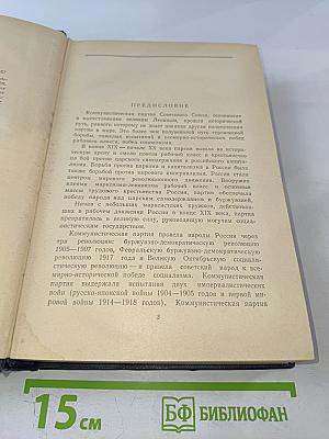 История Коммунистической партии Советского Союза