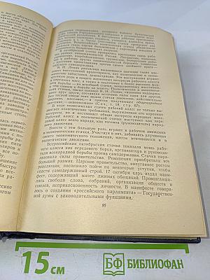 История Коммунистической партии Советского Союза