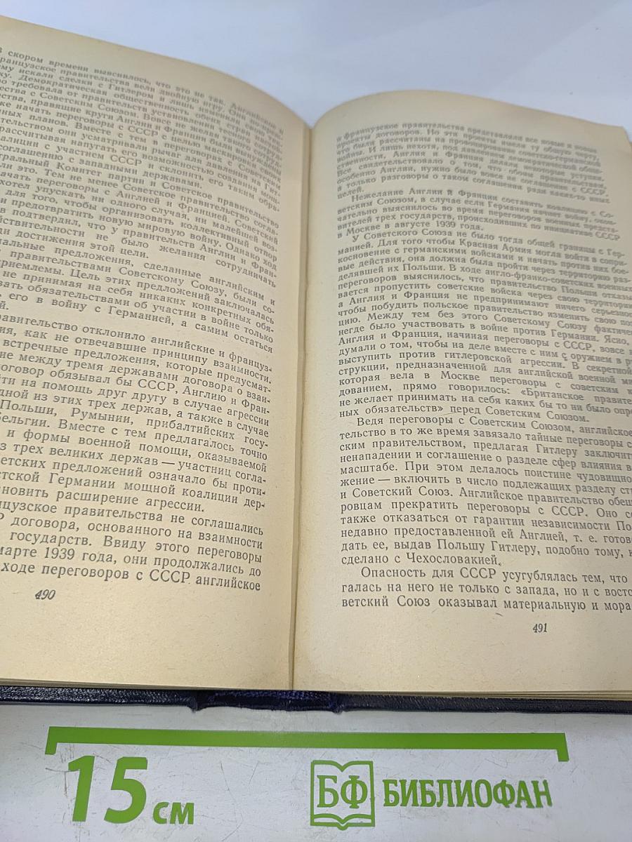 История Коммунистической партии Советского Союза