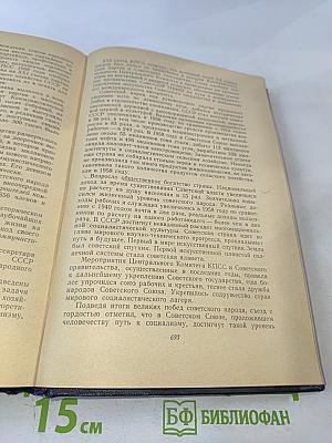 История Коммунистической партии Советского Союза