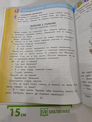 Литературное чтение 2 класс, Часть 1