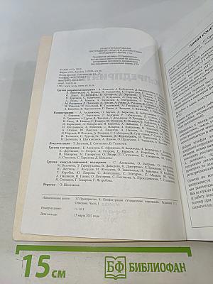 1С:Предприятие 8. Конфигурация Управление торговлей. Редакция 11.1. Описание. Часть 1