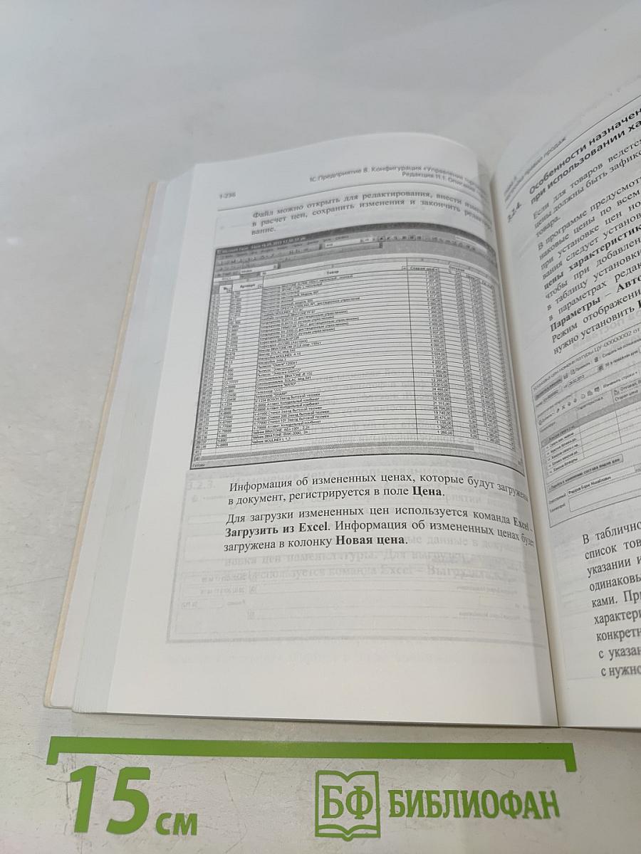 1С:Предприятие 8. Конфигурация Управление торговлей. Редакция 11.1. Описание. Часть 1