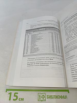 1С:Предприятие 8. Конфигурация Управление торговлей. Редакция 11.1. Описание. Часть 1