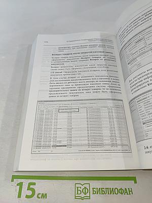 1С:Предприятие 8. Конфигурация Управление торговлей. Редакция 11.1. Описание. Часть 1