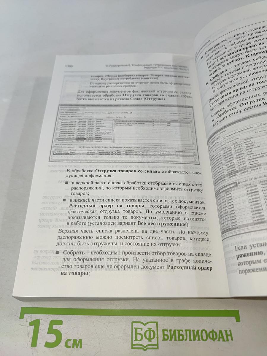 1С:Предприятие 8. Конфигурация Управление торговлей. Редакция 11.1. Описание. Часть 1