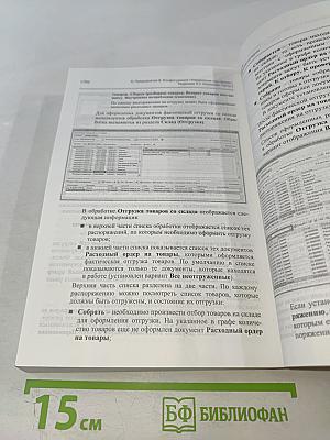 1С:Предприятие 8. Конфигурация Управление торговлей. Редакция 11.1. Описание. Часть 1