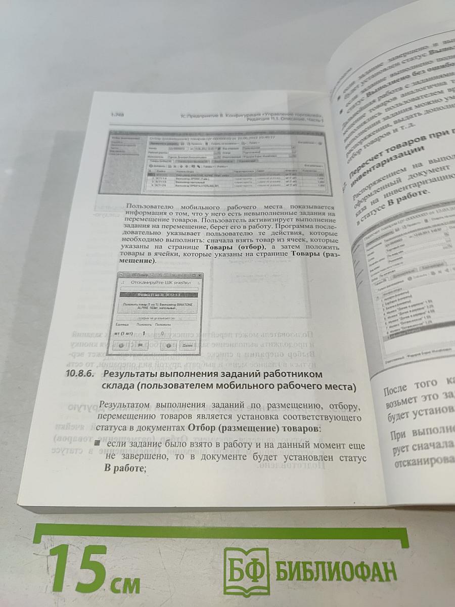 1С:Предприятие 8. Конфигурация Управление торговлей. Редакция 11.1. Описание. Часть 1