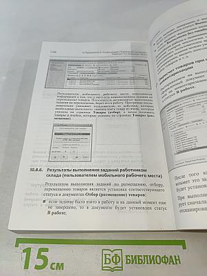 1С:Предприятие 8. Конфигурация Управление торговлей. Редакция 11.1. Описание. Часть 1