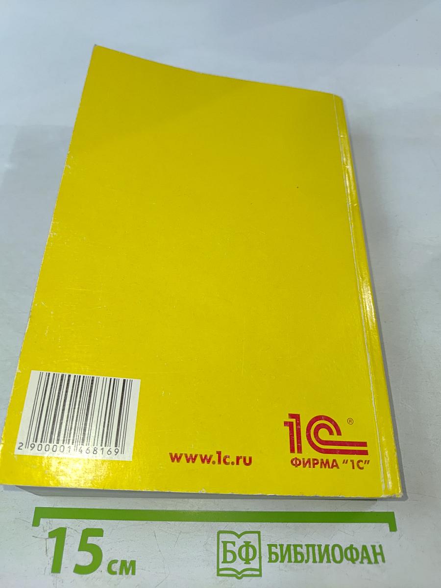 1С:Предприятие 8. Конфигурация Управление торговлей. Редакция 11.1. Описание. Часть 1