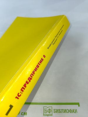 1С:Предприятие 8. Конфигурация Управление торговлей. Редакция 11.1. Описание. Часть 1