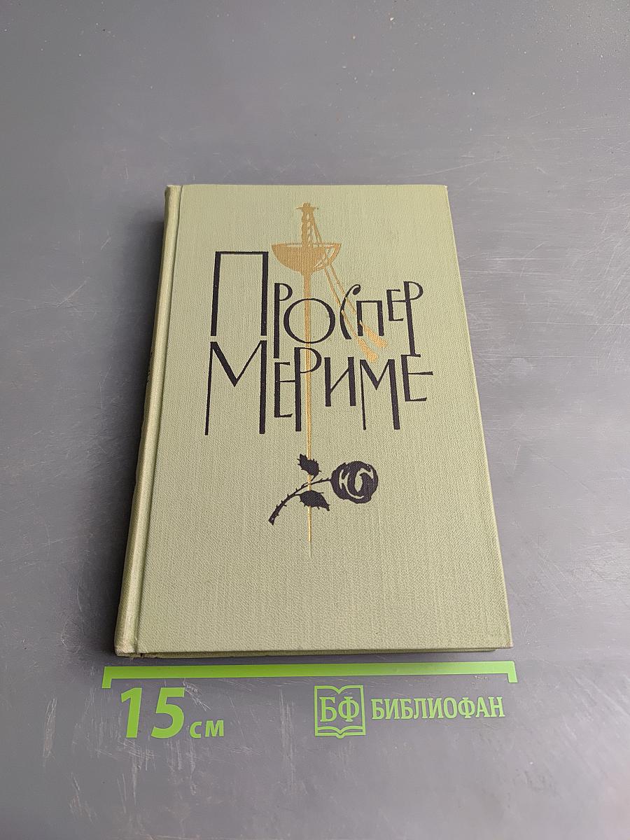 Собрание сочинений в шести томах. Том 4: Путевые очерки