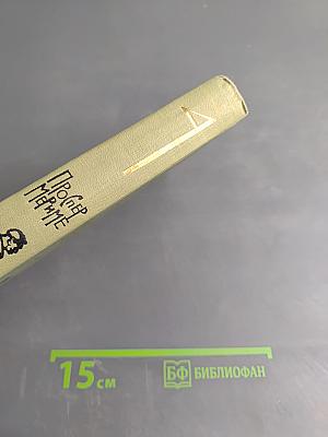 Собрание сочинений в шести томах. Том 4: Путевые очерки