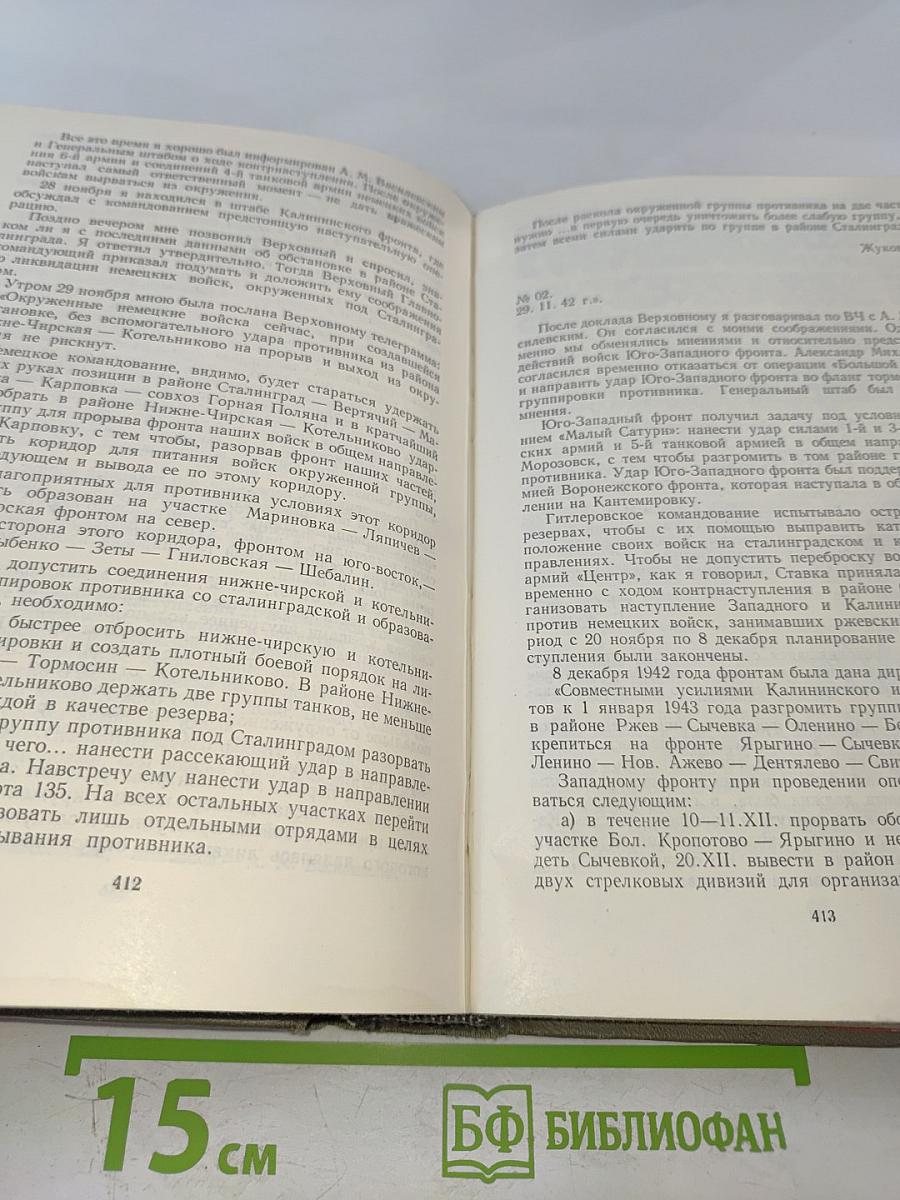 Воспоминания и размышления