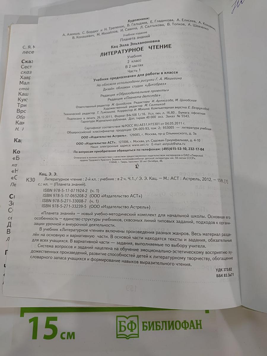 Литературное чтение 2 класс, Часть 1