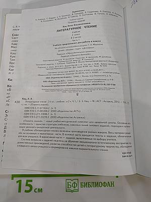 Литературное чтение 2 класс, Часть 1
