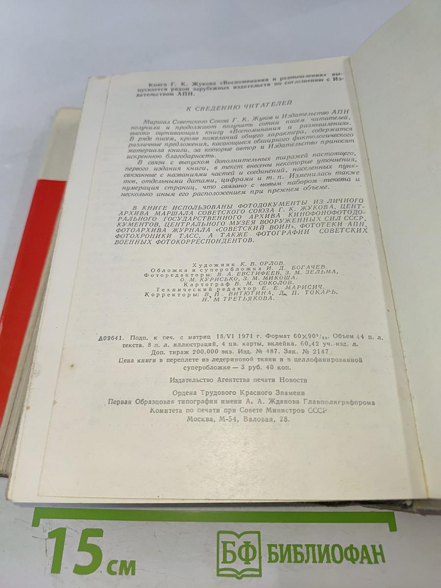 Воспоминания и размышления