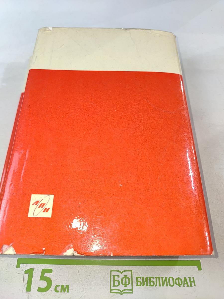 Воспоминания и размышления