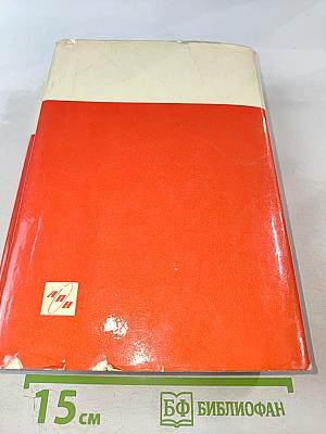 Воспоминания и размышления