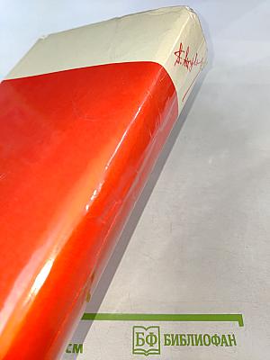 Воспоминания и размышления