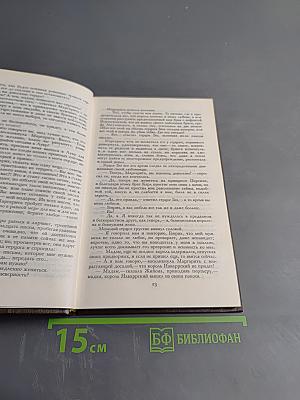 Королева Марго. Первый том