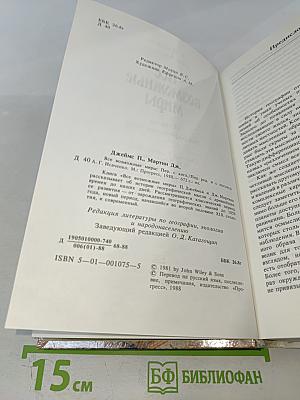 Все возможные миры: История географических идей