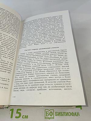 Все возможные миры: История географических идей