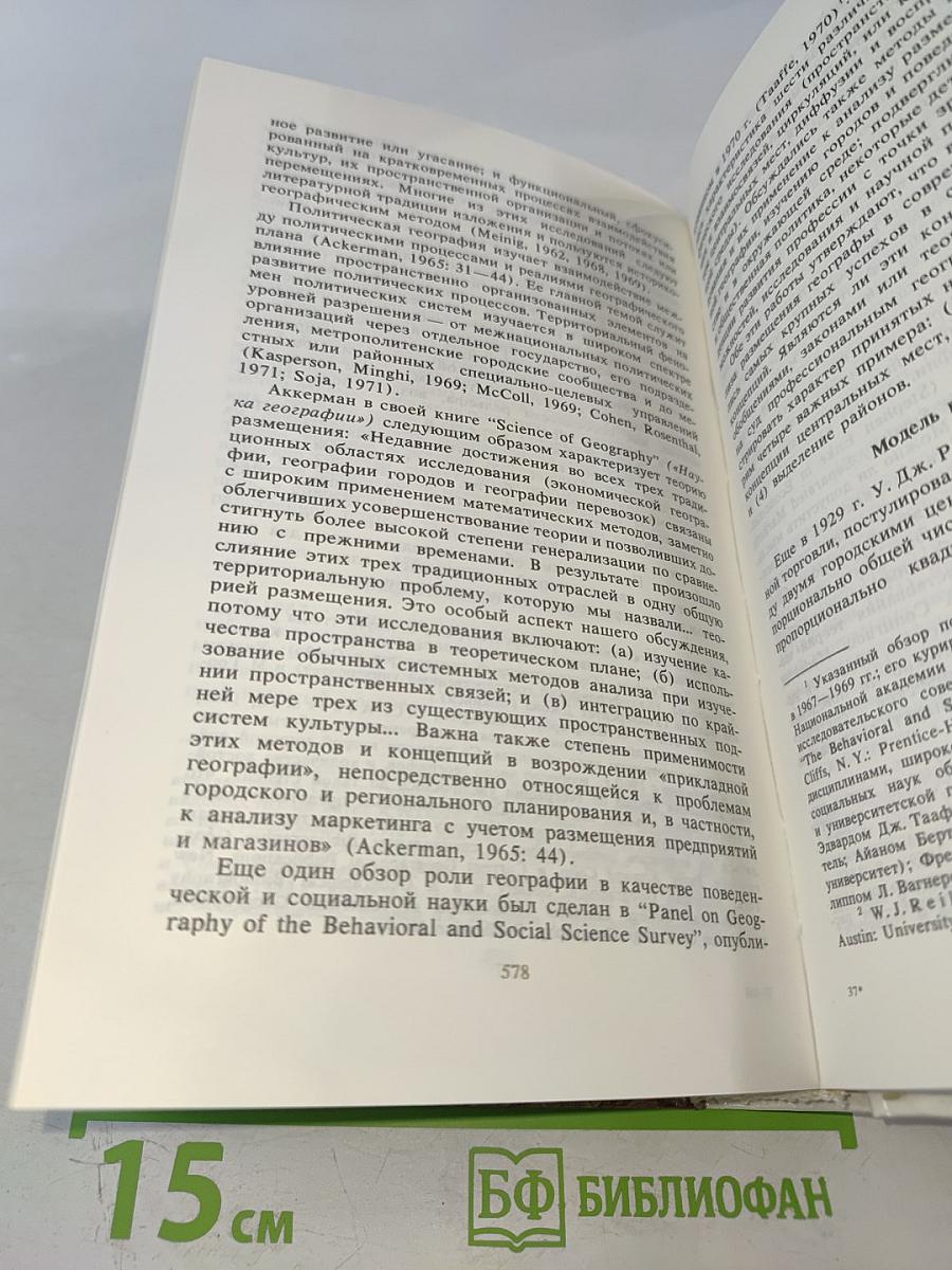 Все возможные миры: История географических идей