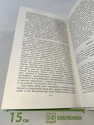 Все возможные миры: История географических идей