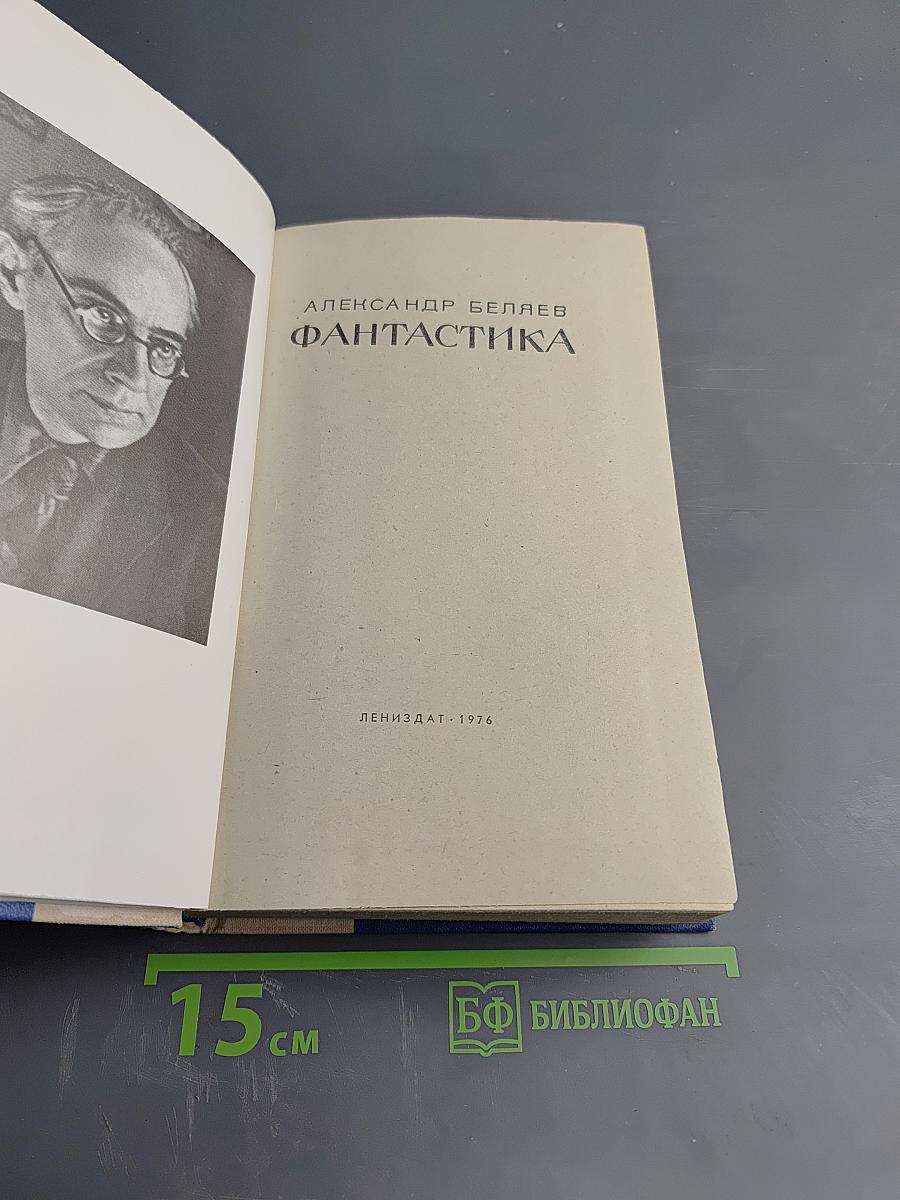 Фантастика