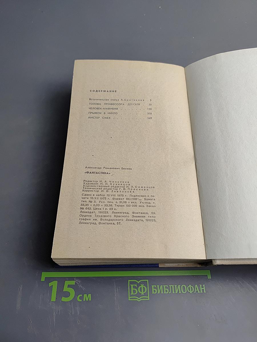 Фантастика