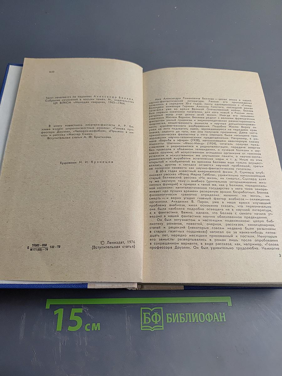 Фантастика