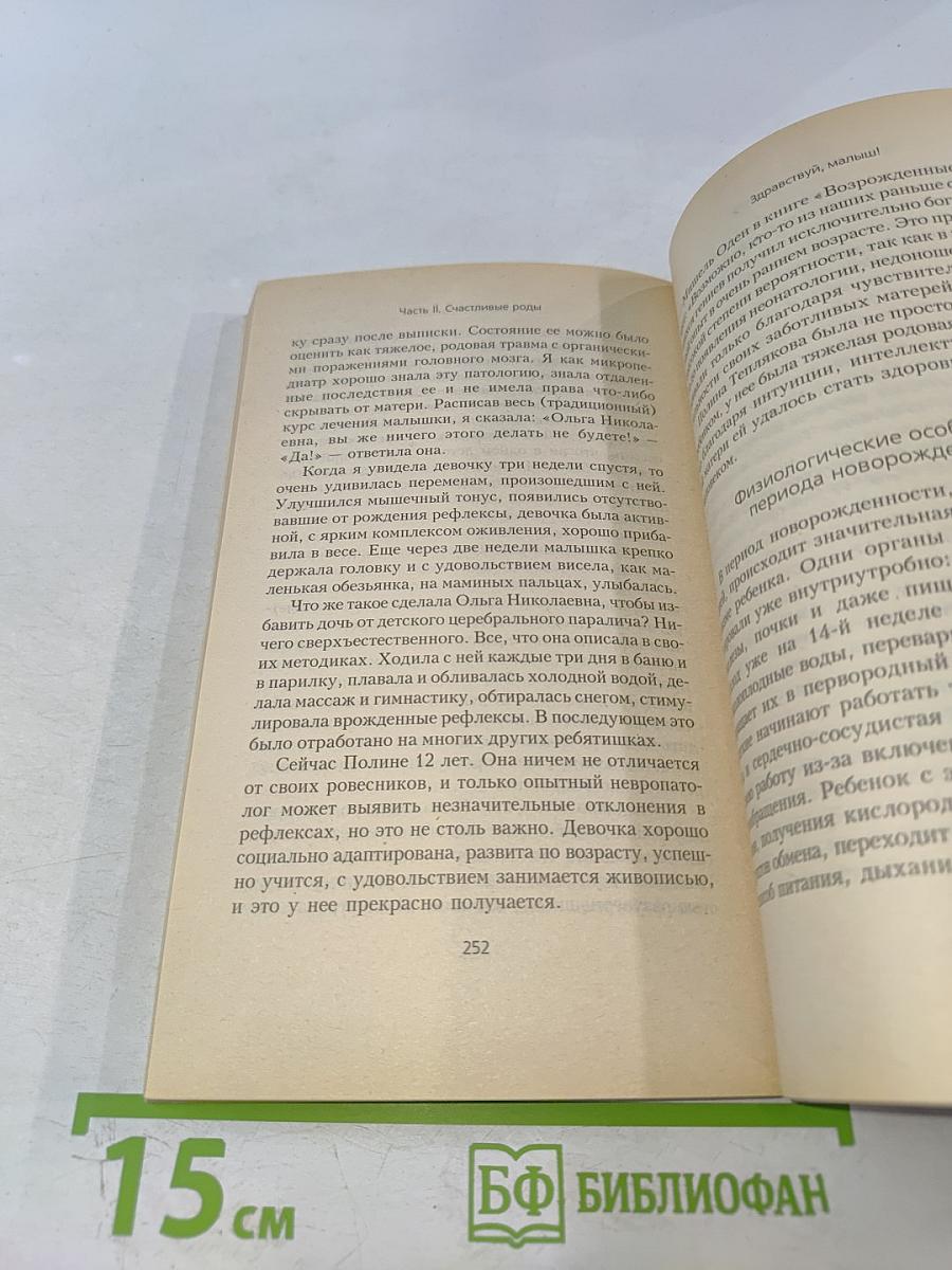 Здоровые роды — счастливый малыш