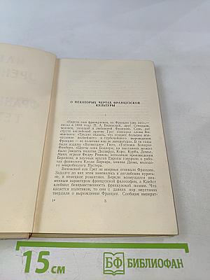 Французские тетради