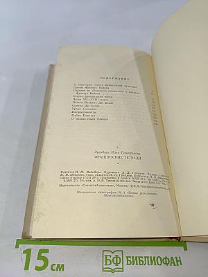 Французские тетради