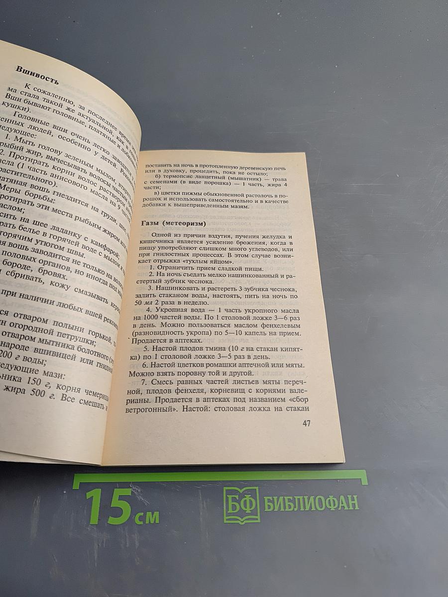 Энциклопедия народных методов лечения