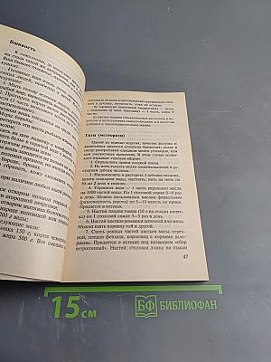 Энциклопедия народных методов лечения