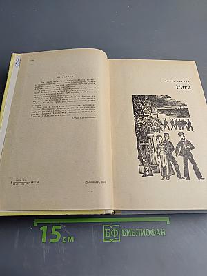 Жизнь и приключения Лонг Алека