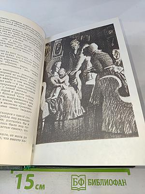 ОБЛОМОВ. Роман в четырех частях. Том 2 из Сочинений в 4-х томах