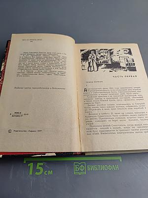 Подвиг Севастополя