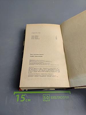 Подвиг Севастополя