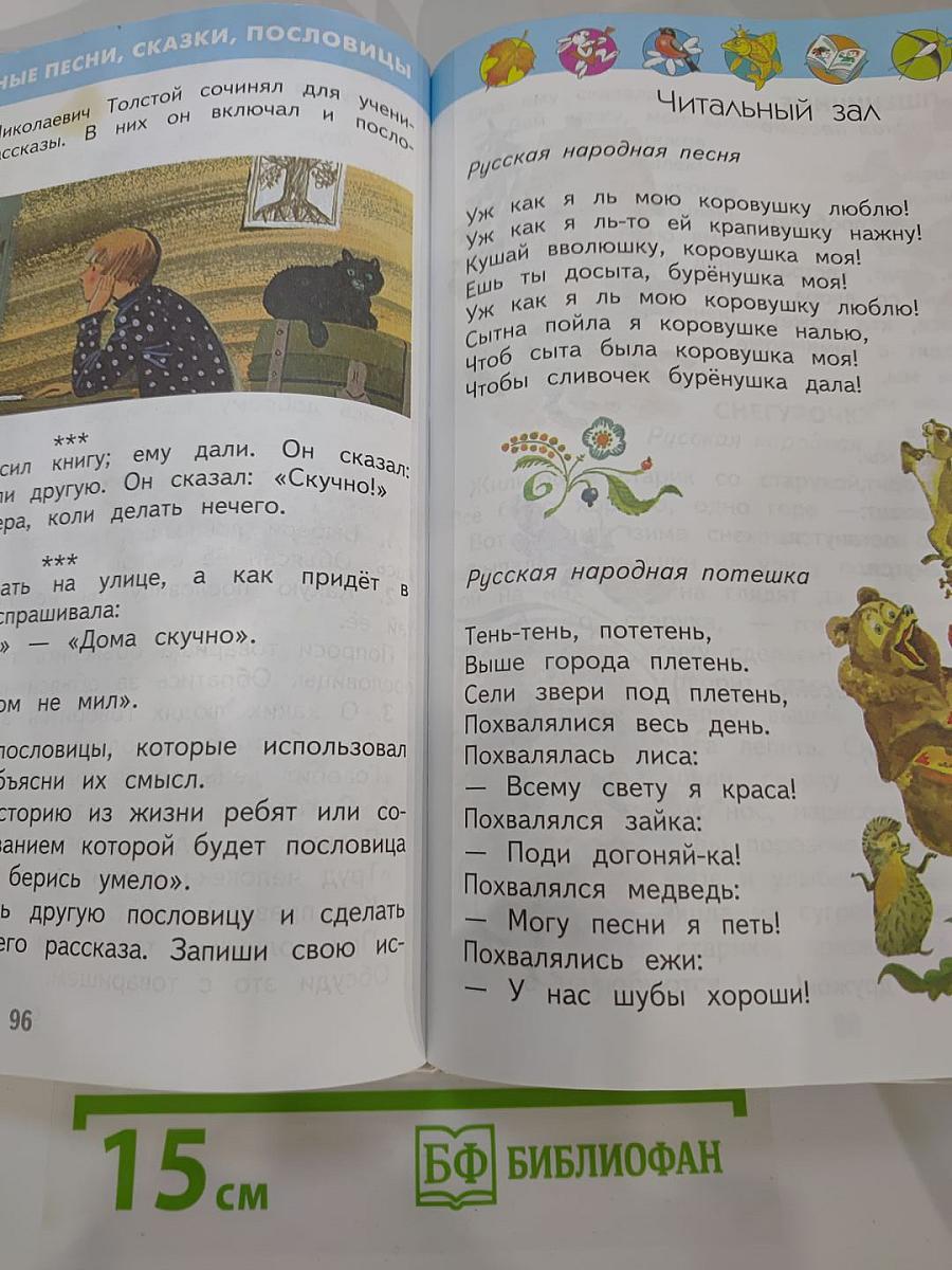 Литературное чтение 2 класс Часть 1