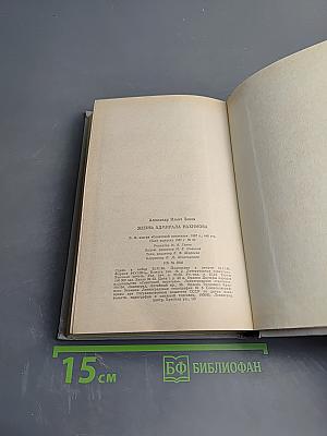 Жизнь адмирала Нахимова