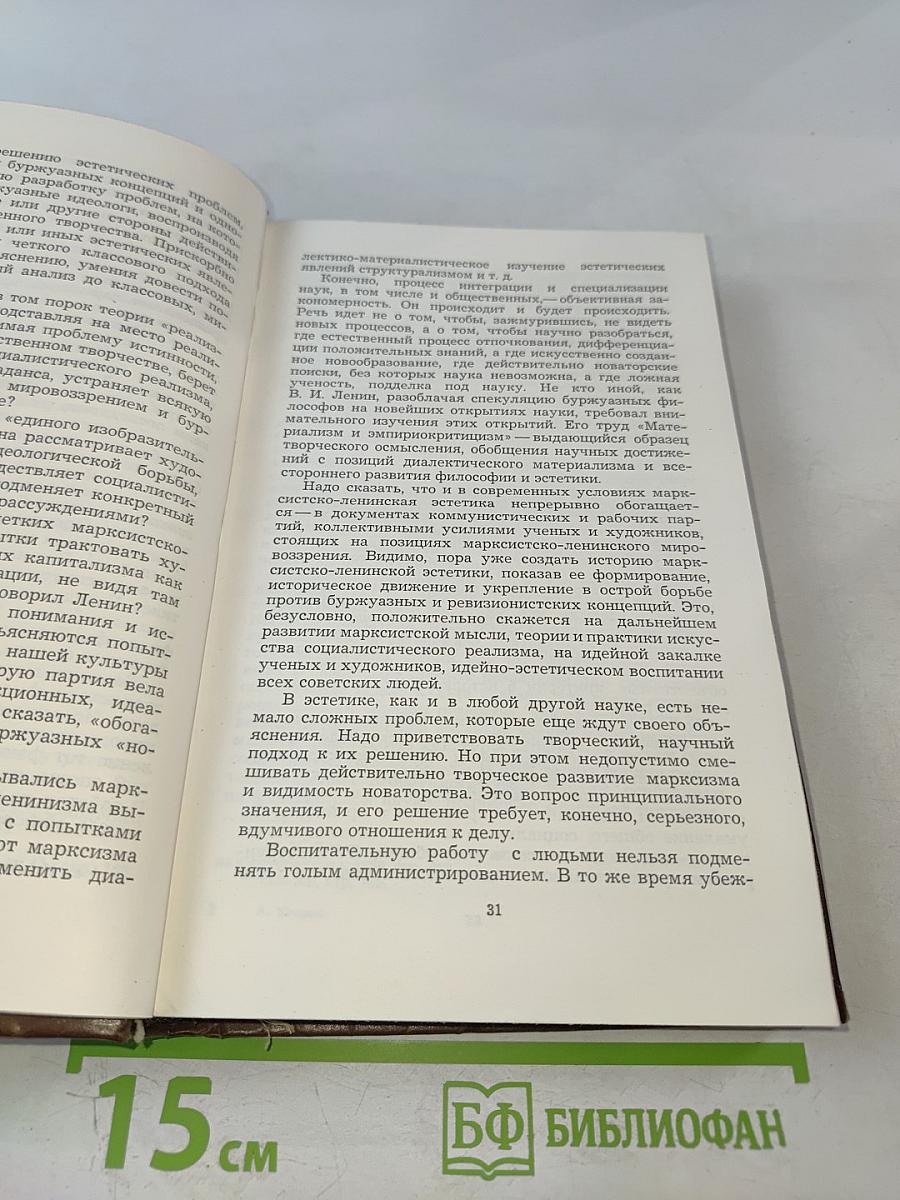 Проблемы эстетики