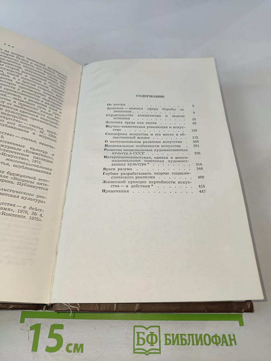 Проблемы эстетики